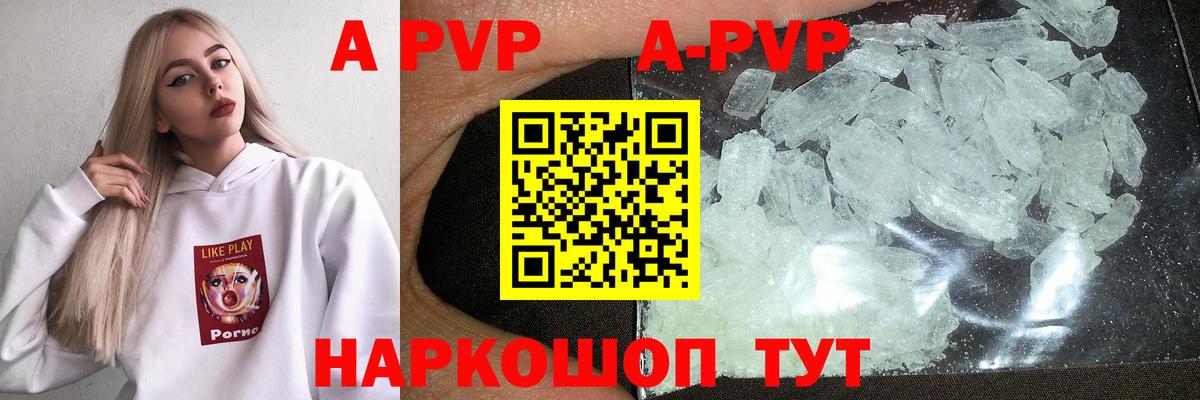 A PVP Crystall Энгельс