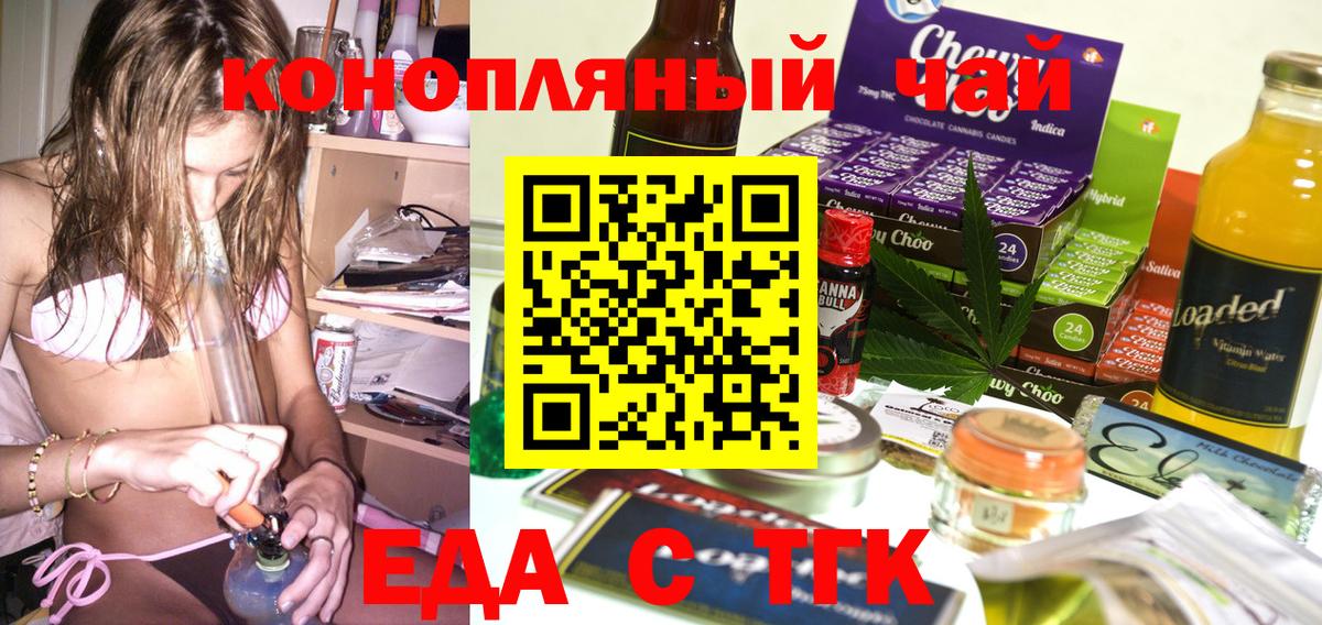 Еда ТГК марихуана  Вход с VPN  Энгельс 