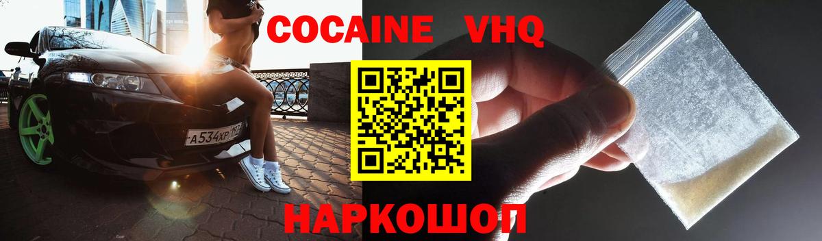 COCAIN 97%  Вход с VPN  Кокаин  Энгельс 