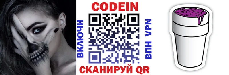 Codein Purple Drank  Энгельс 