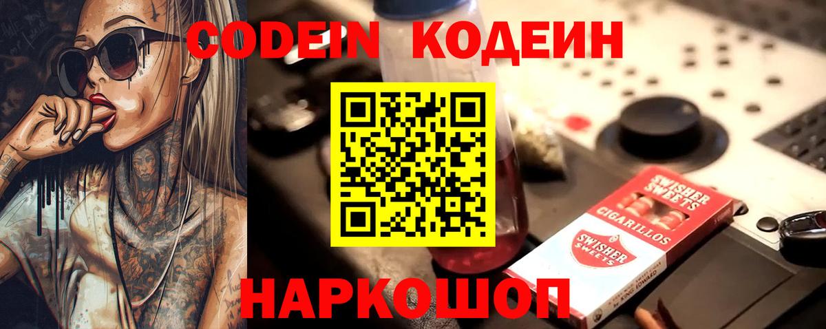 Кодеиновый сироп Lean Purple Drank  Вход с VPN  наркошоп  Энгельс  Кодеин Purple Drank 