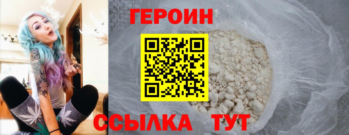 Героин герыч Энгельс