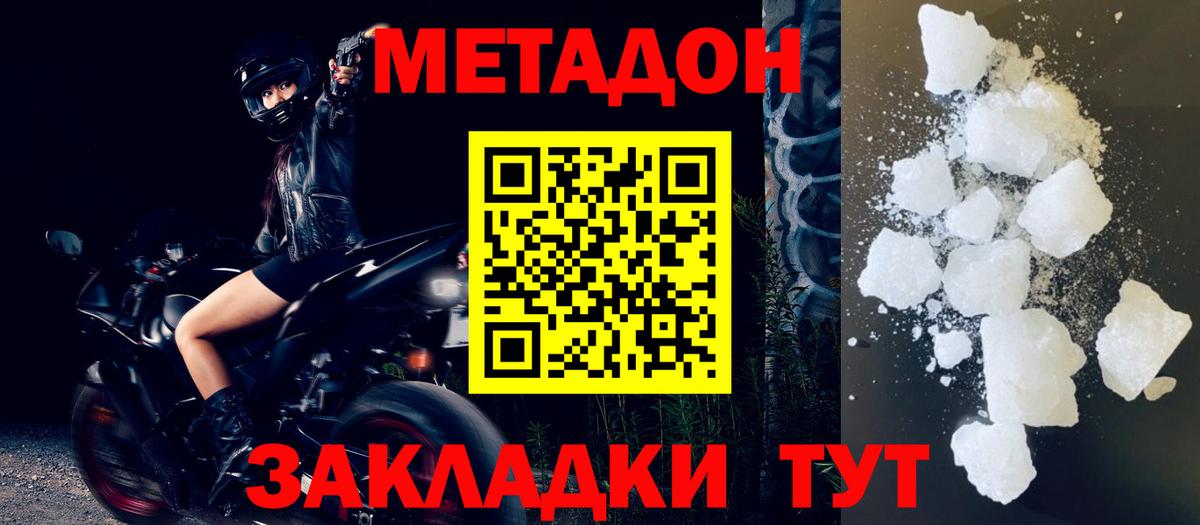 МЕТАДОН methadone Энгельс