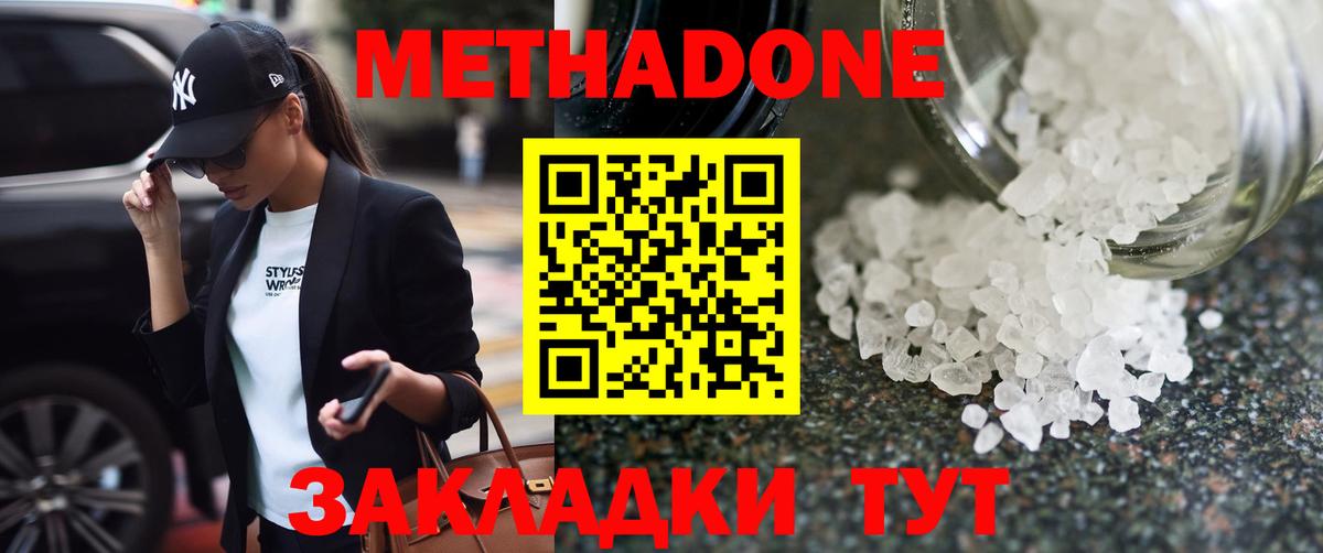 площадка формула  Вход с VPN  Энгельс  МЕТАДОН белоснежный  МЕТАДОН VHQ 