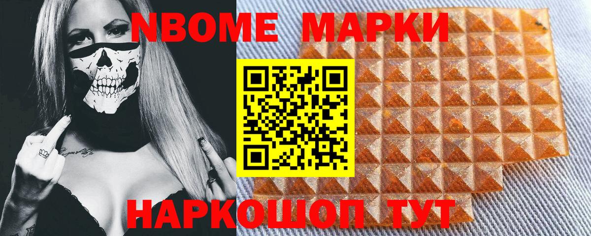 Марки N-bome 1,8мг  Марки N-bome 1,8мг  купить  цена  Вход с VPN  Энгельс 